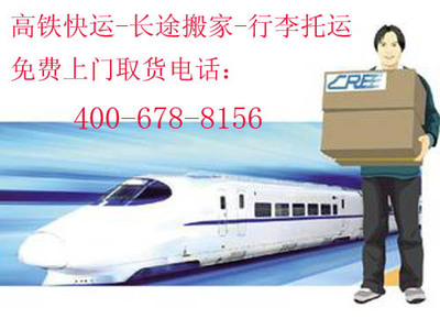 蘇州吳中區中鐵快運到北京,廣州,香港,青海等行李托運 專欄