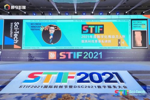 stif2021國際科創節圓滿落幕，數族科技憑借卓越網絡技術服務斬獲兩項大獎