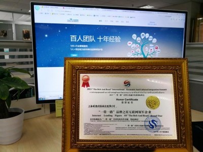 上海昕搜網絡榮獲“一帶一路品牌之星互聯網領軍企業”稱號，彰顯網絡技術服務實力